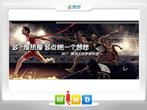 通化361度——腾讯大运会梦想传递